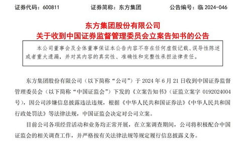 股价连续三日大跌,上市公司深夜公告 遭证监会立案调查 大股东2300多万股被强制平仓,董事长被警示